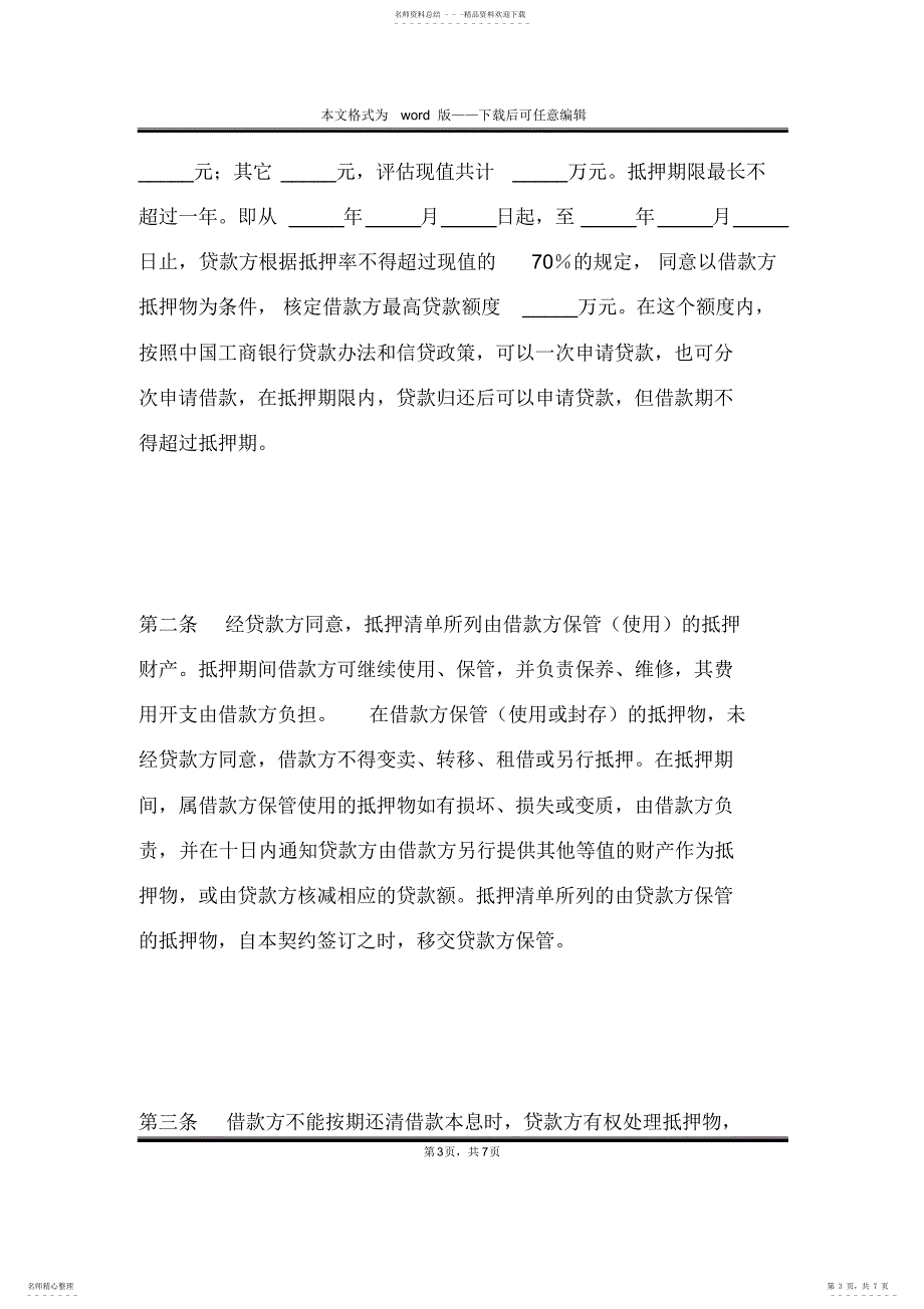 2022年2022年公司财产抵押合同_第3页