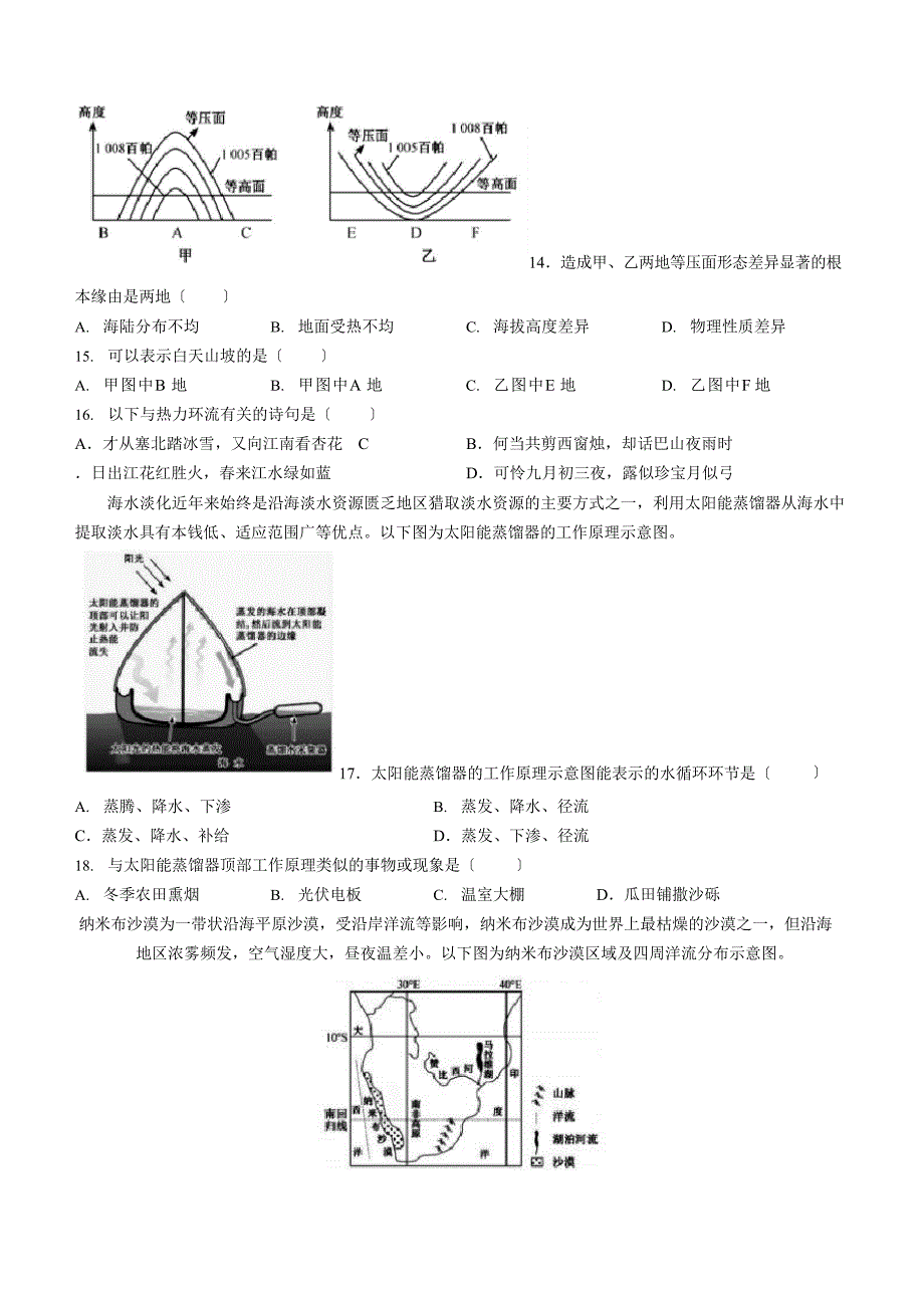 2023年学年河南省新密市第一高级中学高一上学期11月月考地理试卷含答案_第3页