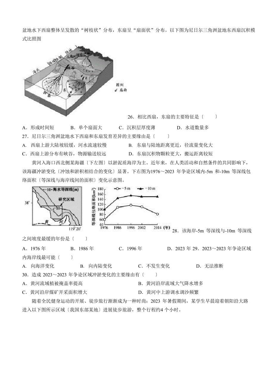 2023年学年河南省新密市第一高级中学高一上学期11月月考地理试卷含答案_第5页