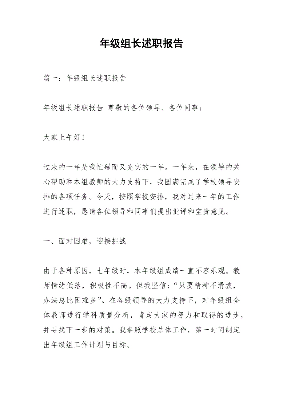 年级组长述职报告.docx_第1页