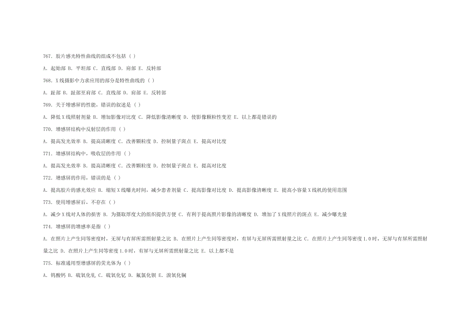 医学影像三基考试题5.doc_第3页