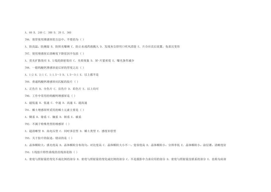 医学影像三基考试题5.doc_第5页