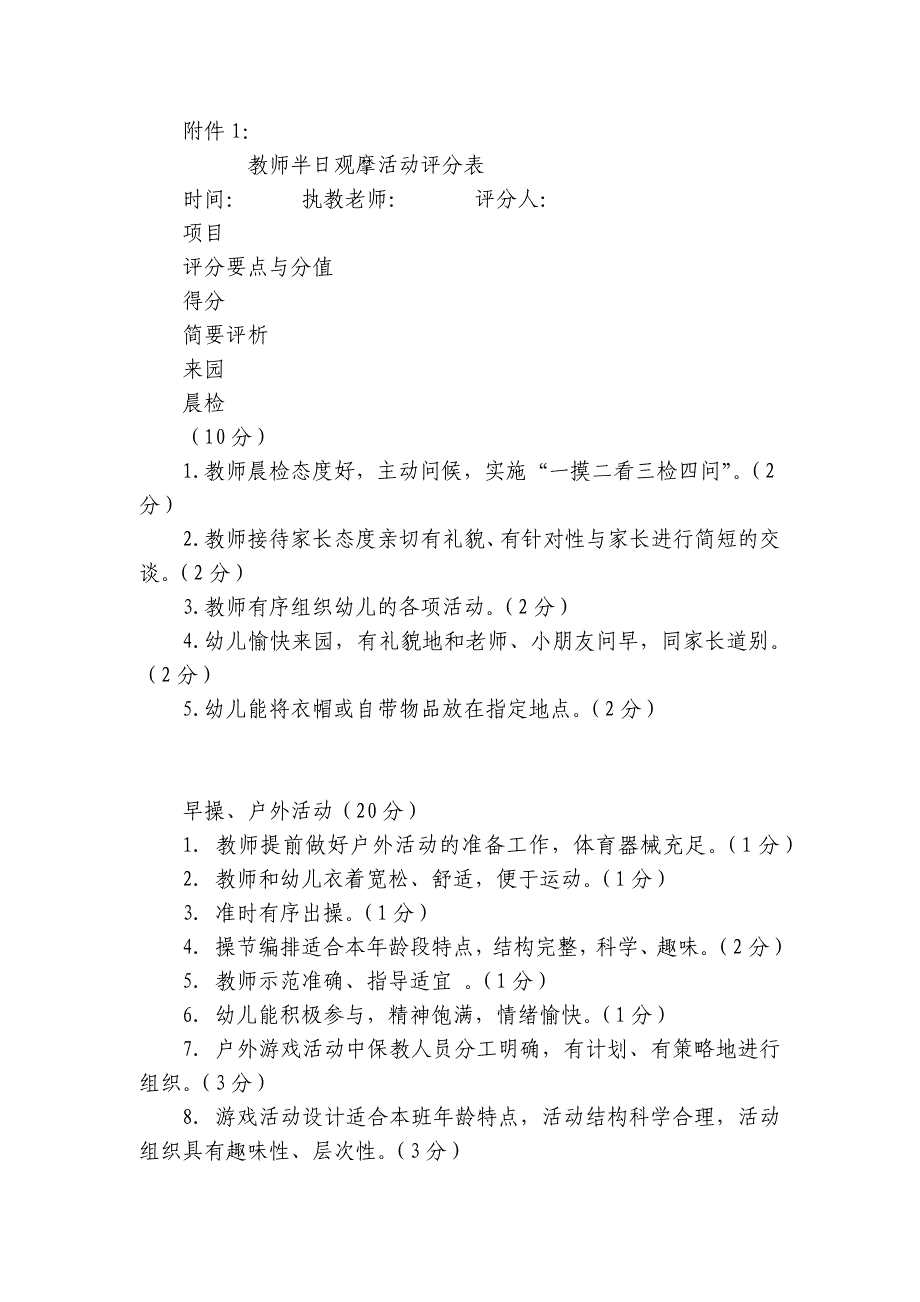 新优质公开课获奖教案教学设计!幼儿园教师业务大练兵活动方案-.docx_第4页