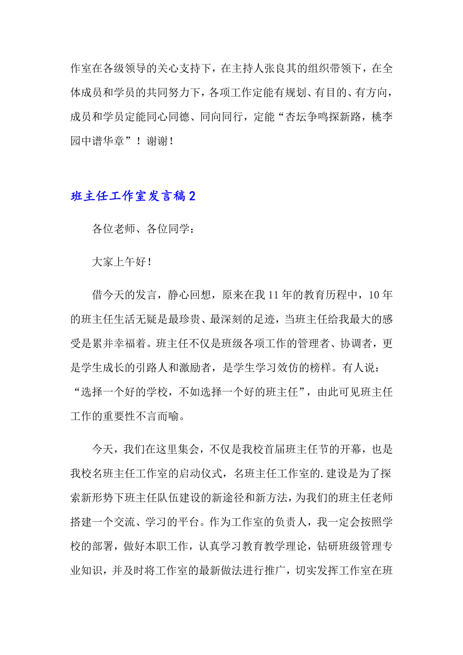 班主任工作室发言稿(汇编10篇)_第2页