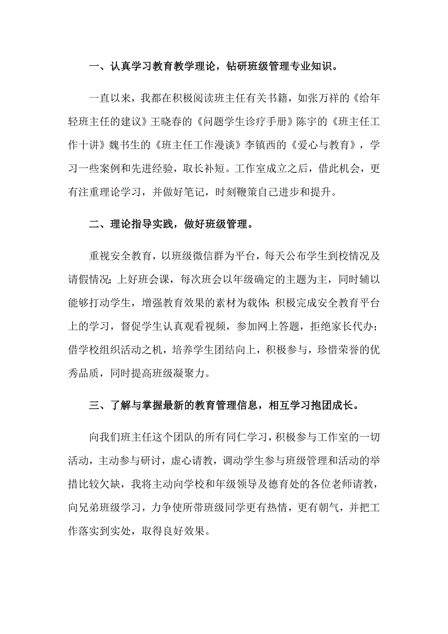 班主任工作室发言稿(汇编10篇)_第4页