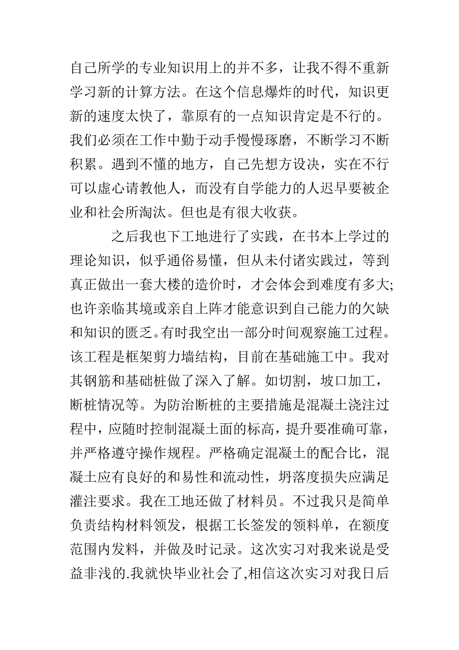 工程造价实习周记范文_第2页