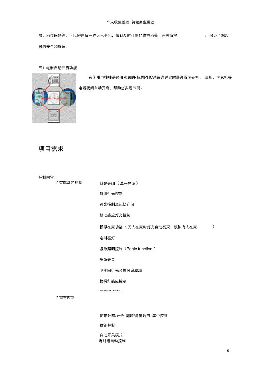 石湖嘉源别墅智能家居方案_第5页