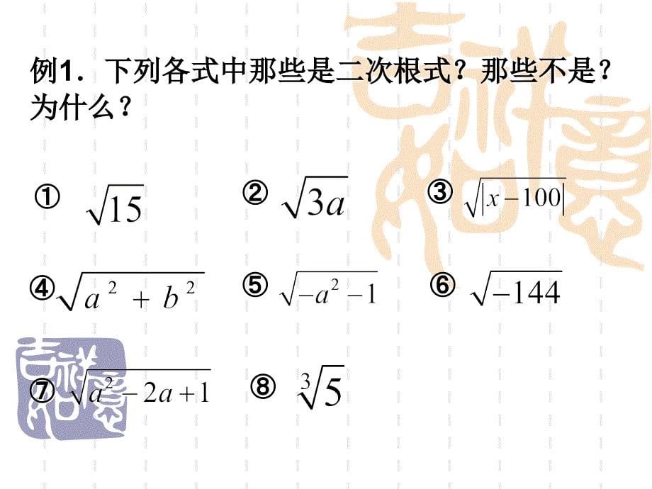 5实数与二次根式_第5页