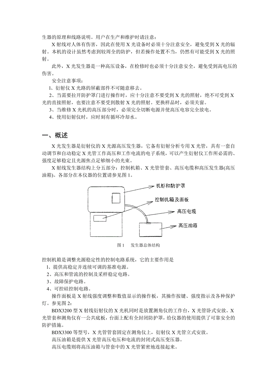 X射线发生器手册_第2页