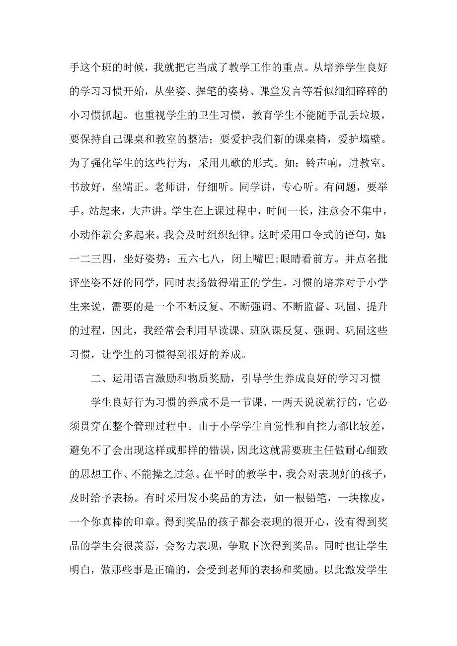 班主任工作经验交流发言稿_第2页