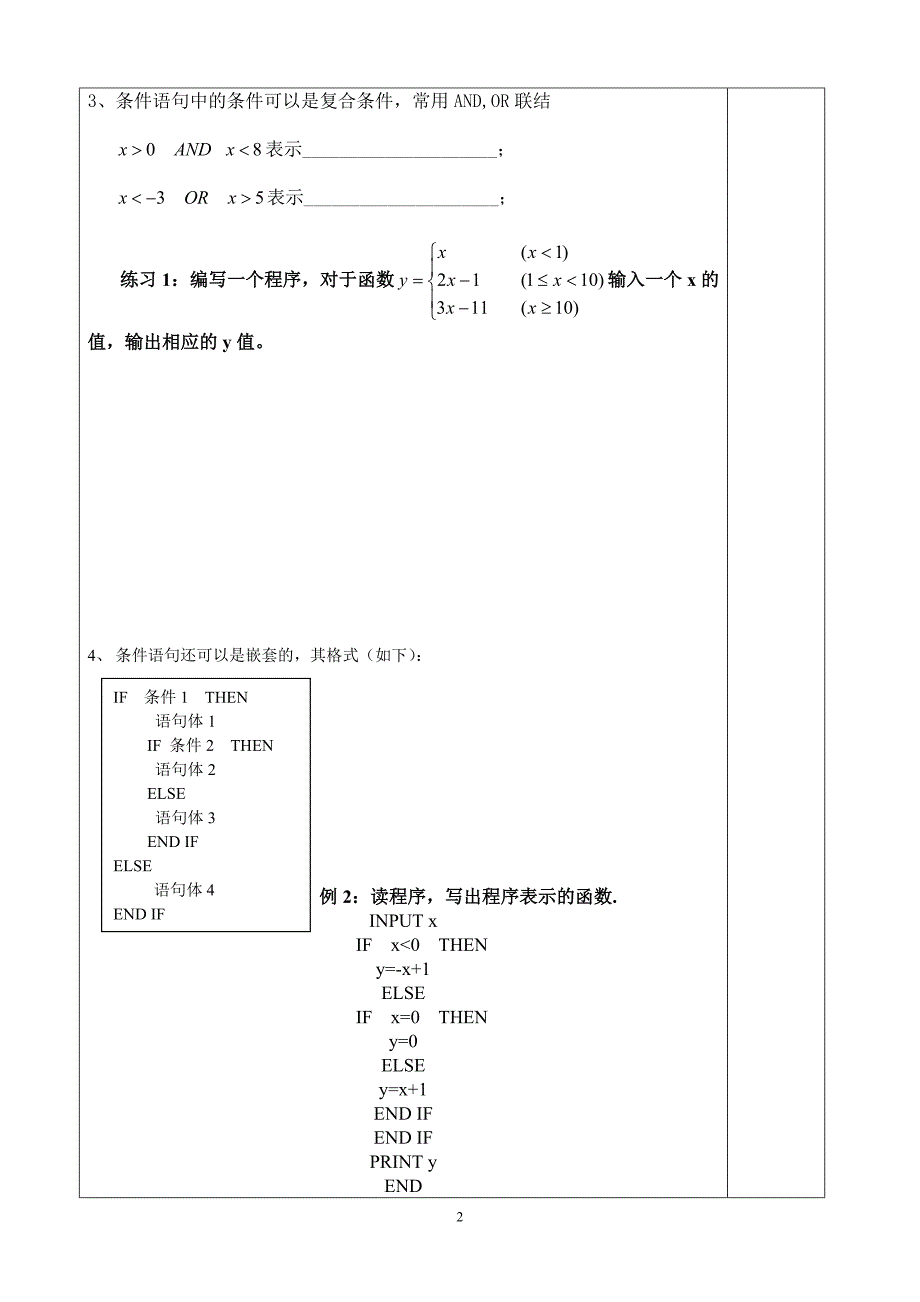 1.2.2条件语句.doc_第2页