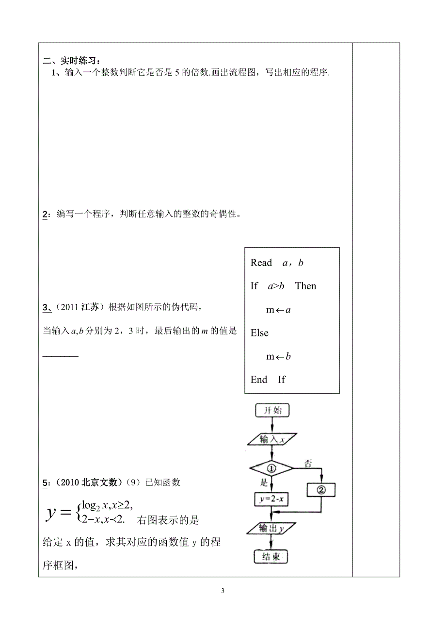 1.2.2条件语句.doc_第3页