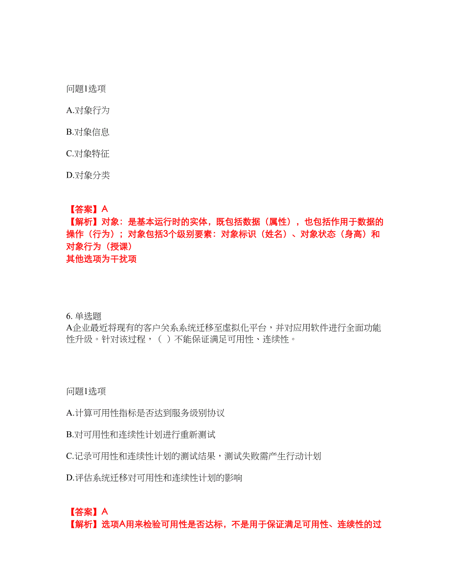 2022年软考-系统规划与管理师考前模拟强化练习题19（附答案详解）_第4页