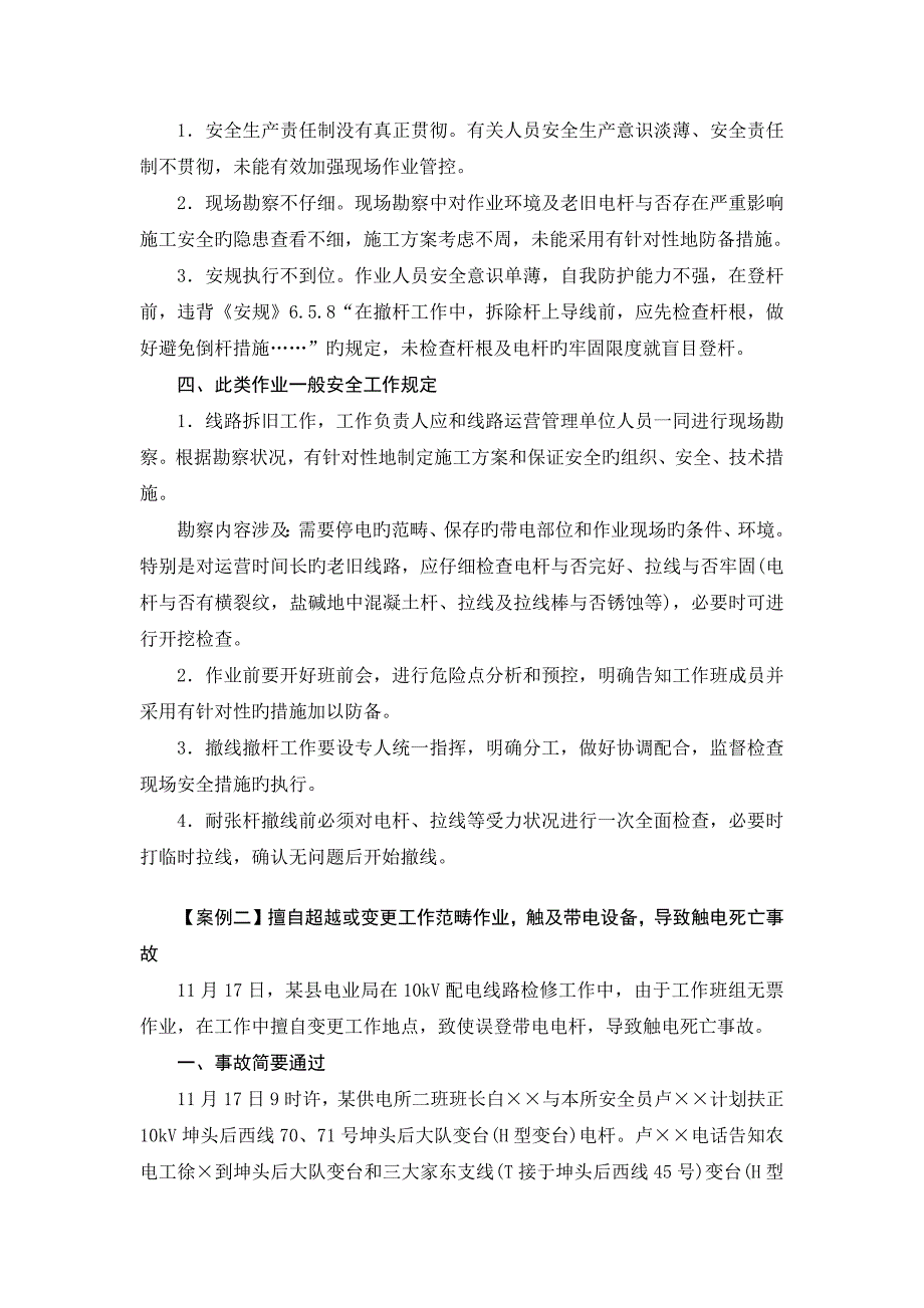 配网施工典型事故案例分析.docx_第2页