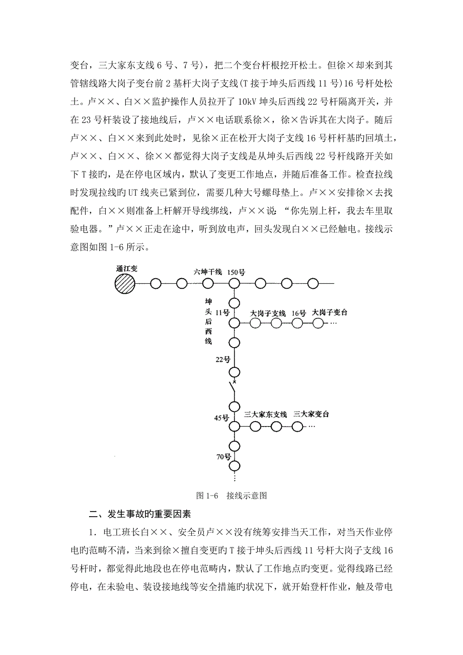 配网施工典型事故案例分析.docx_第3页