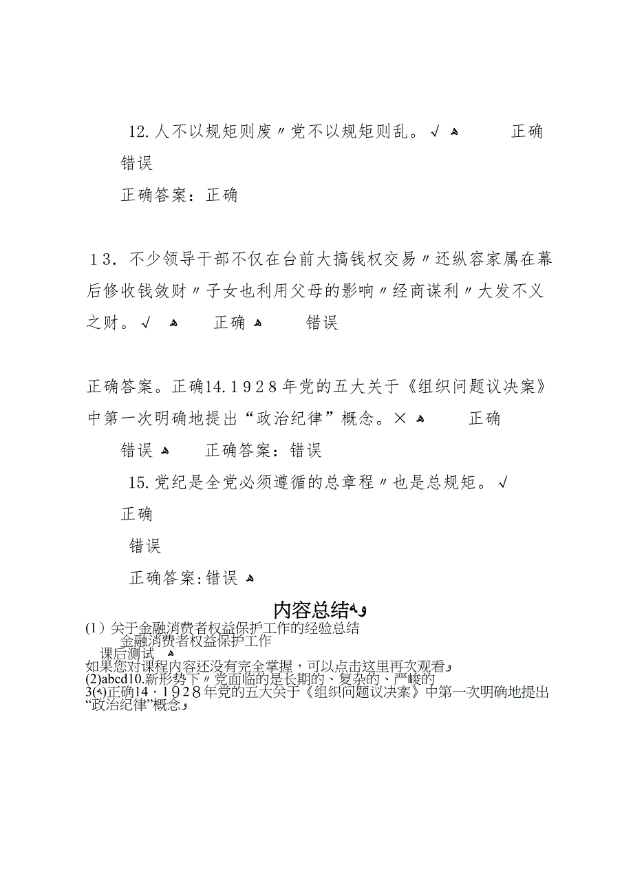 关于金融消费者权益保护工作的经验总结_第4页