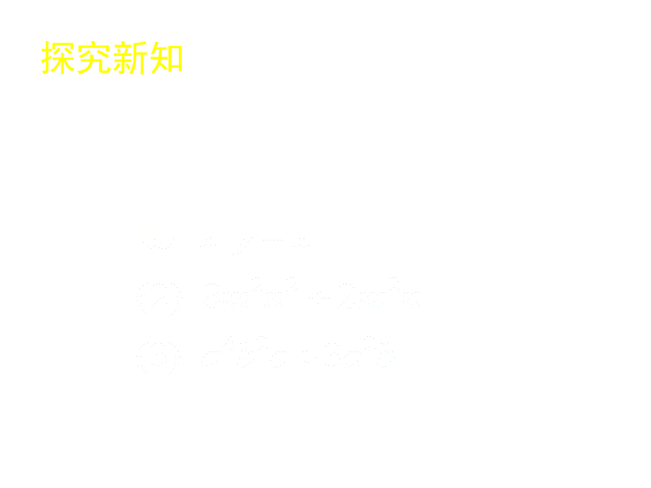 山东省郓城县随官屯镇七年级数学下册第一章整式的乘除1.7整式的除法第1课时课件新版北师大版_第4页