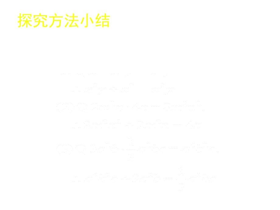 山东省郓城县随官屯镇七年级数学下册第一章整式的乘除1.7整式的除法第1课时课件新版北师大版_第5页