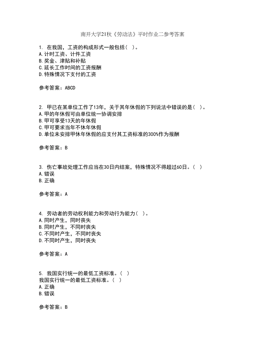 南开大学21秋《劳动法》平时作业二参考答案39_第1页