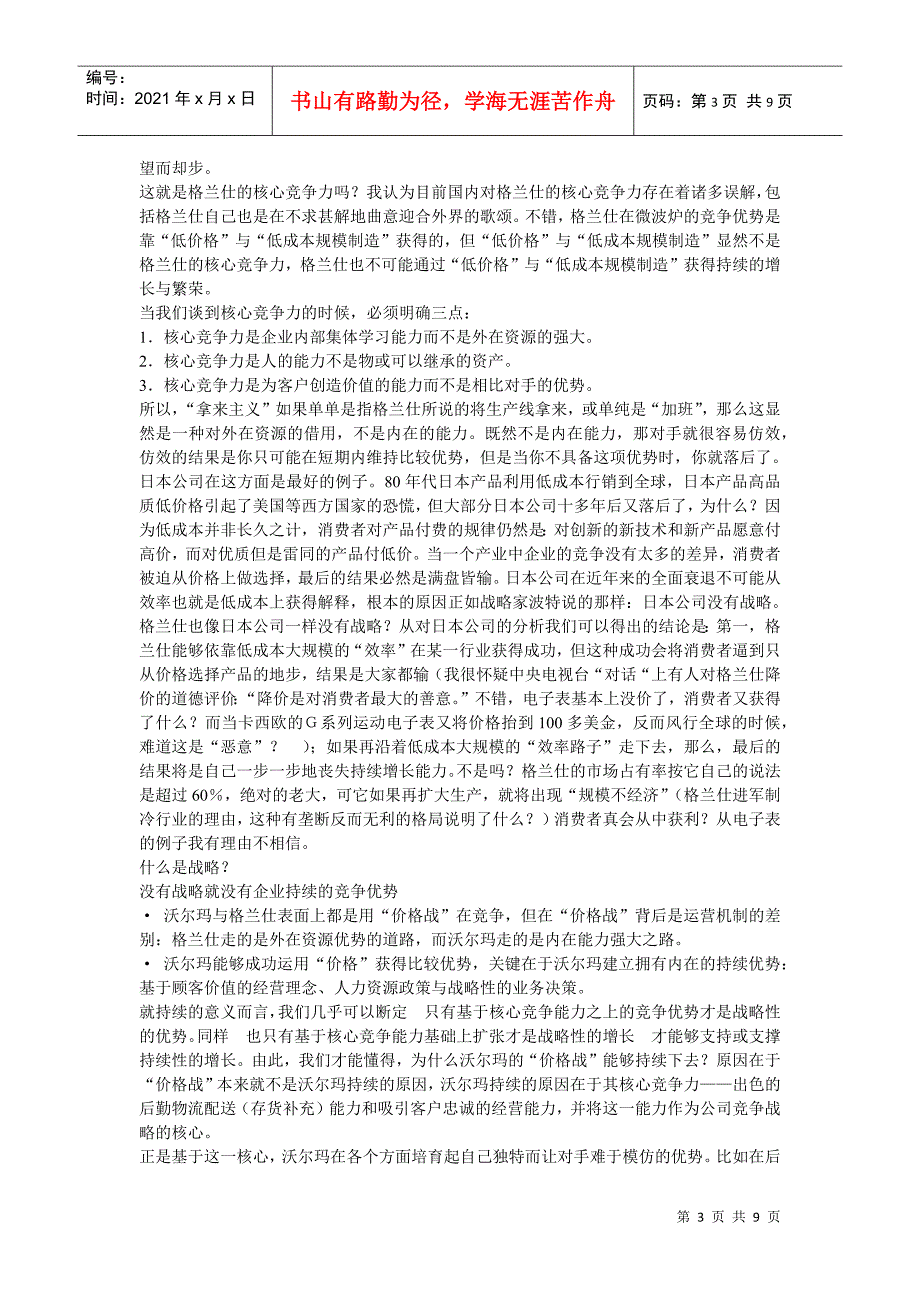 企业战略-从竞争战略角度解析格兰仕与沃尔玛的差距_第3页