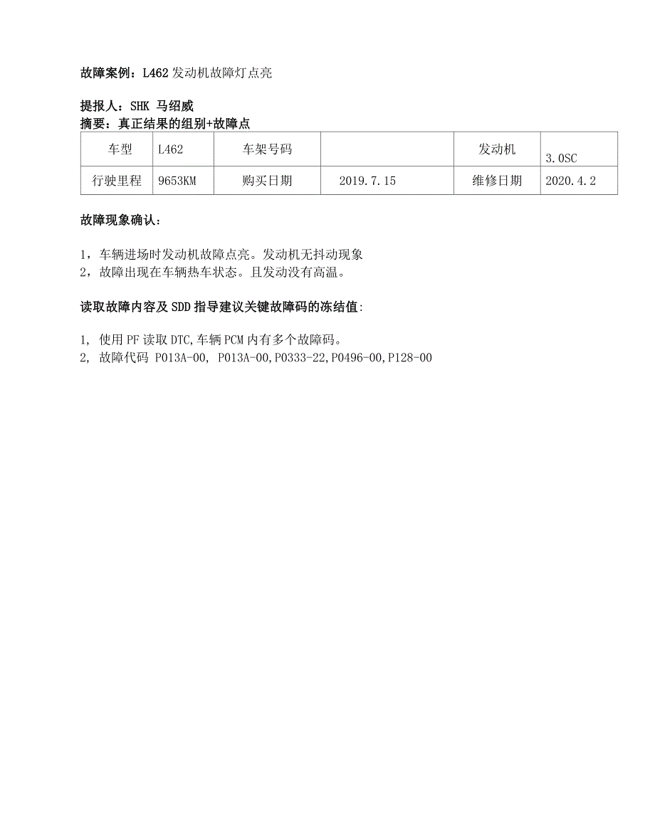 L462路虎发现5发动机故障灯亮_第1页