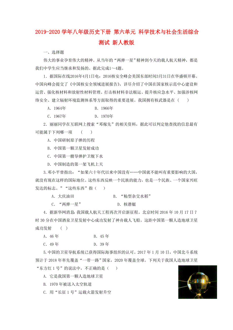 八年级历史下册第六单元科学技术与社会生活综合测试新人教版_第1页