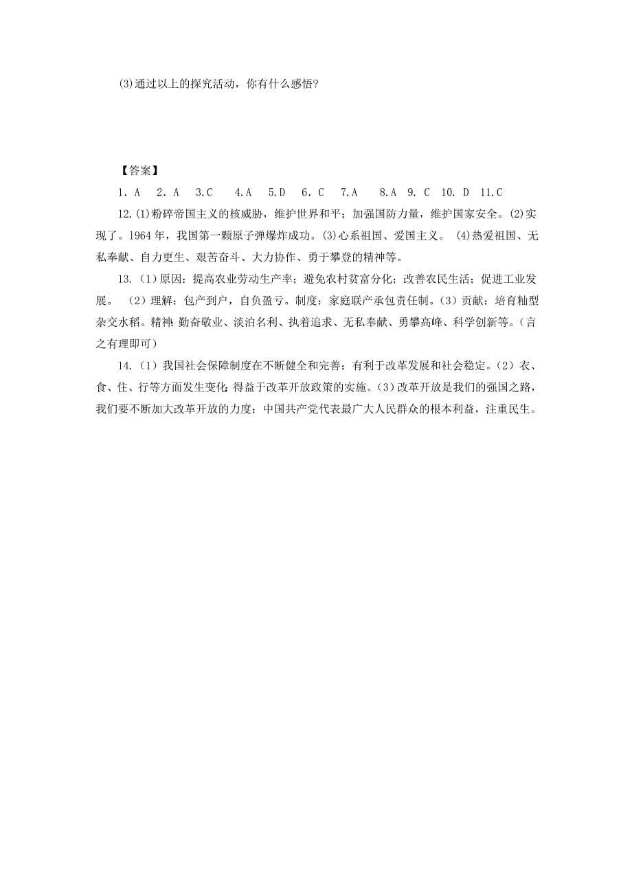 八年级历史下册第六单元科学技术与社会生活综合测试新人教版_第5页