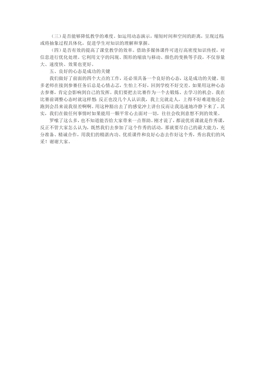 上好优质课注意几点_第3页