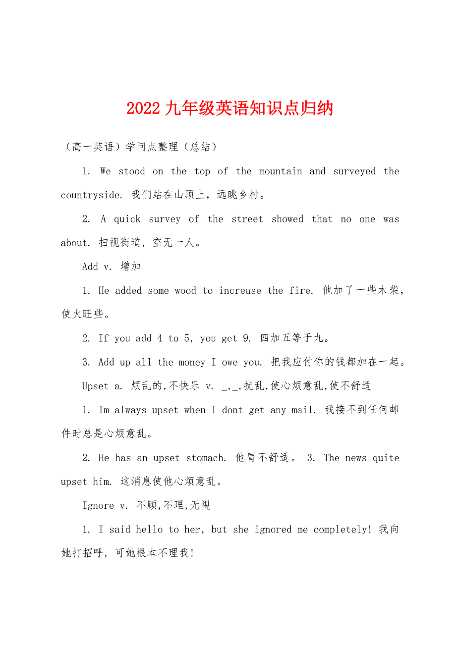 2022年九年级英语知识点归纳.docx_第1页