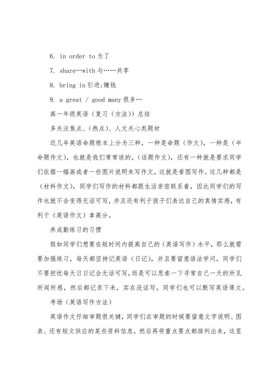 2022年九年级英语知识点归纳.docx_第5页