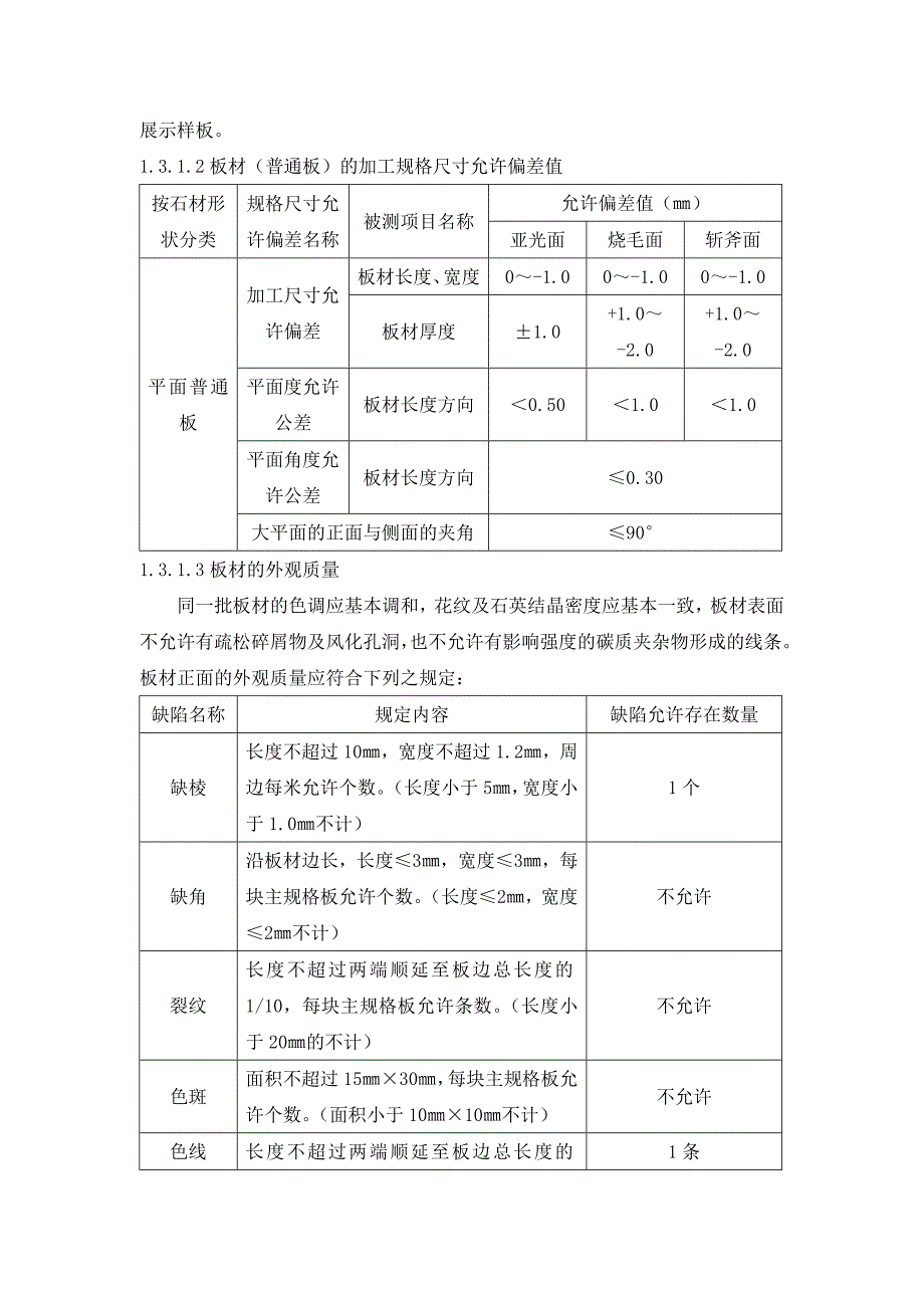 外墙石材招标文件技术标部分.doc_第3页