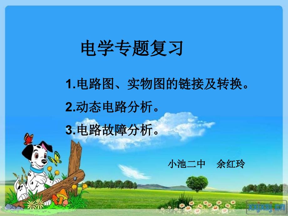 4月10号13届电学复习MicrosoftPowerPoint演示文稿_第1页