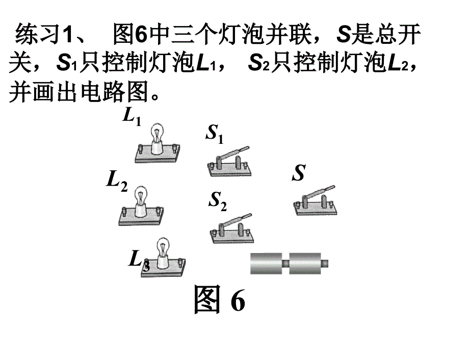 4月10号13届电学复习MicrosoftPowerPoint演示文稿_第4页