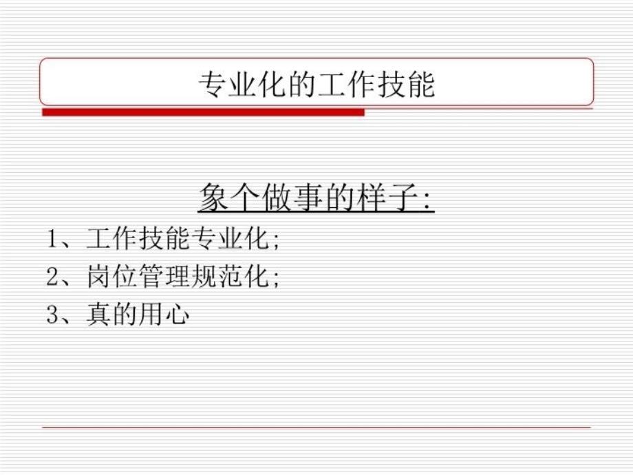 最新如何使你的业务占比PPT课件_第3页