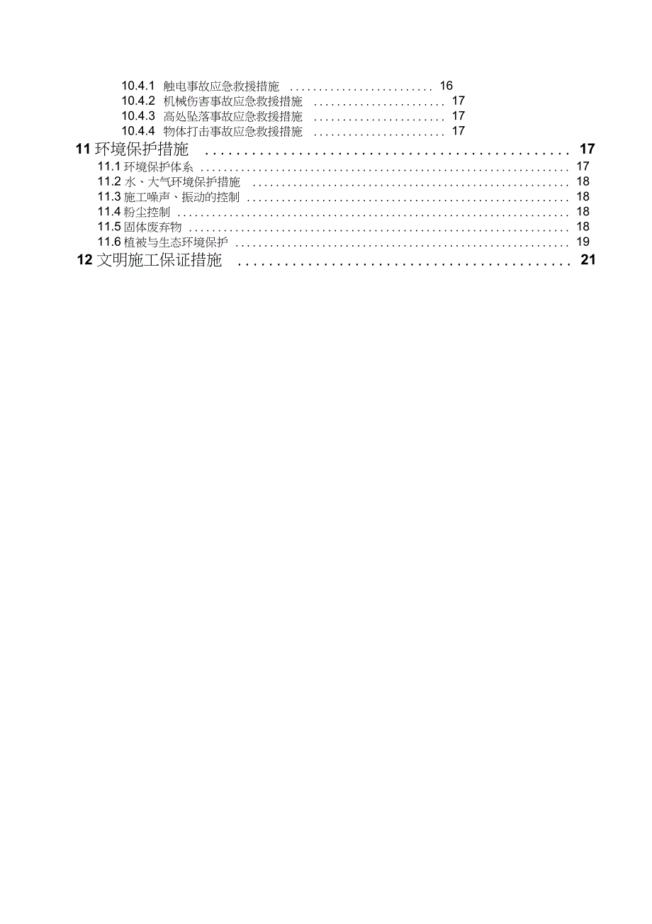 隧道大管棚施工方案（完整版）_第2页