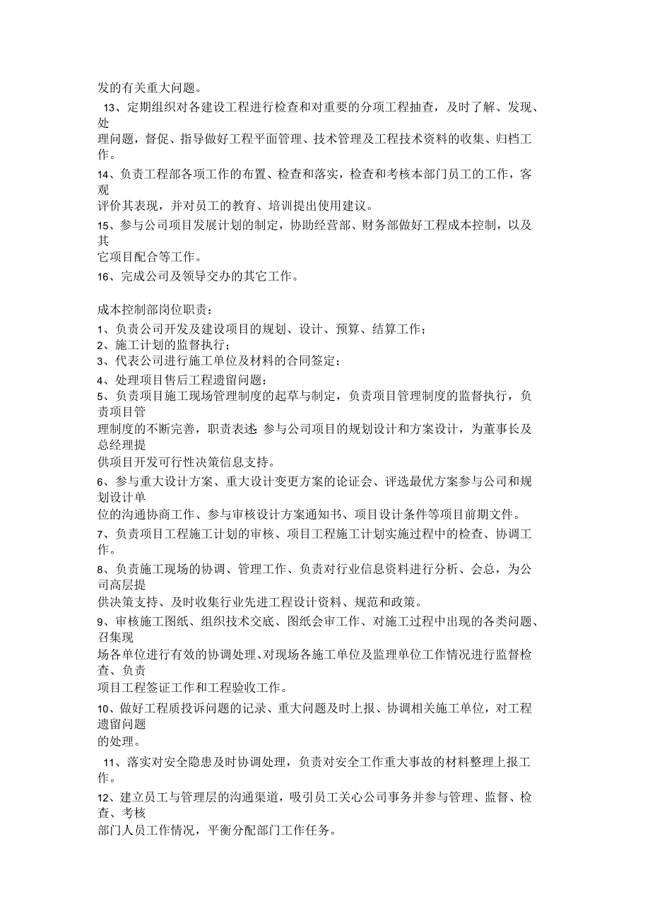 建设工程建设单位工程部各岗位职责_第2页