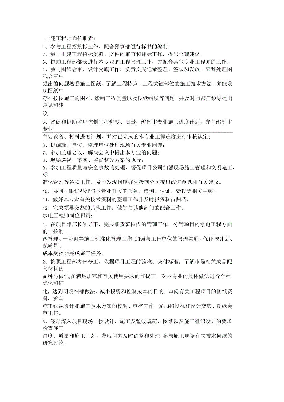 建设工程建设单位工程部各岗位职责_第3页