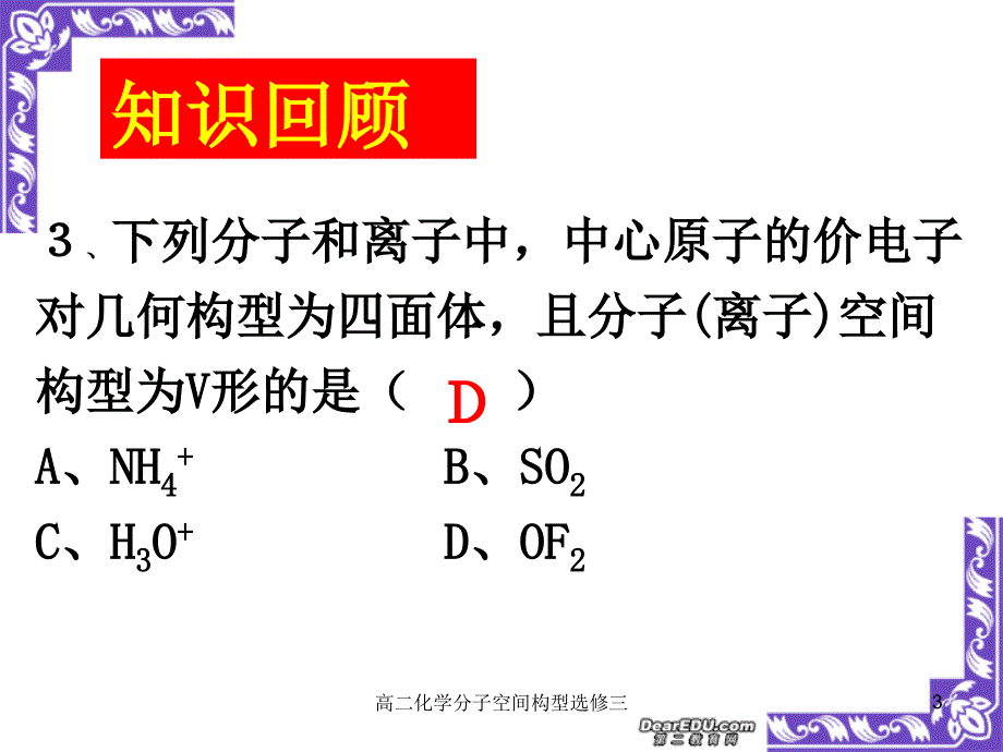 高二化学分子空间构型选修三课件_第3页