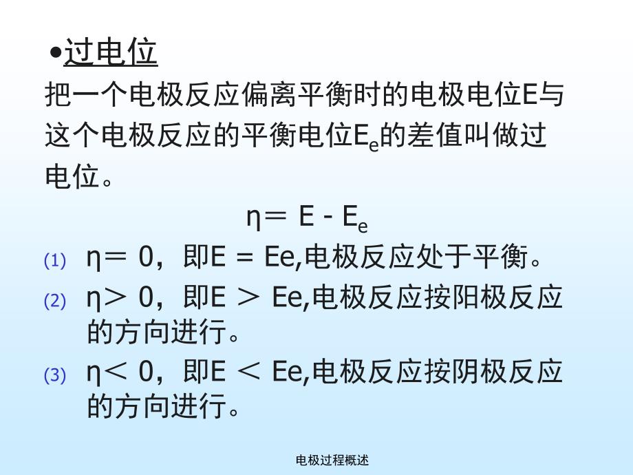 电极过程概述课件_第3页