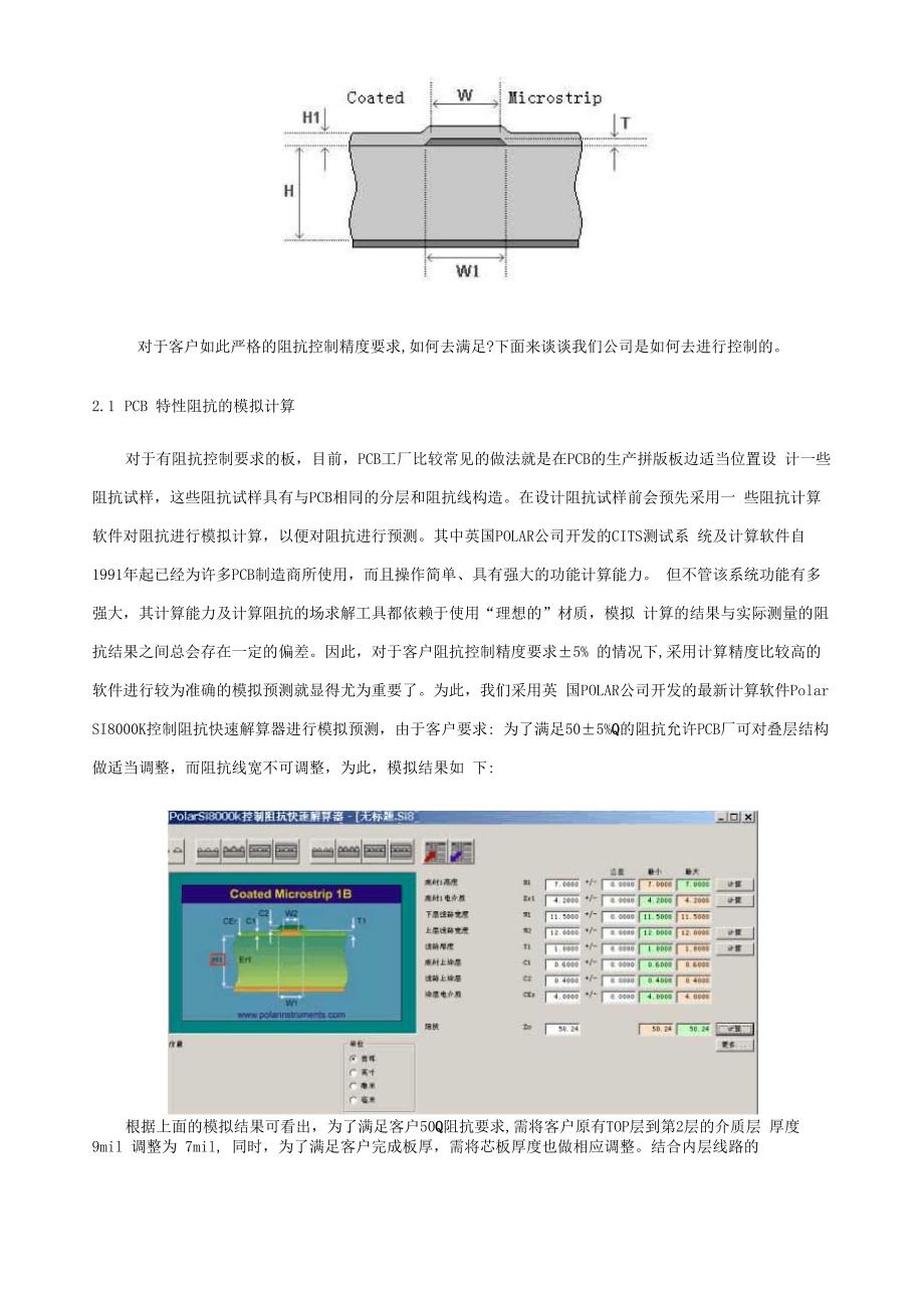 PCB特性阻抗控制精度探讨_第3页