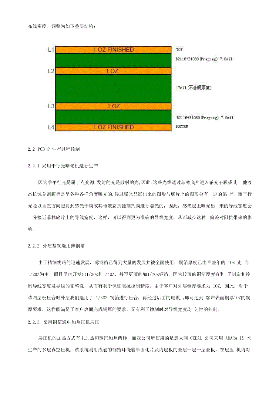 PCB特性阻抗控制精度探讨_第4页