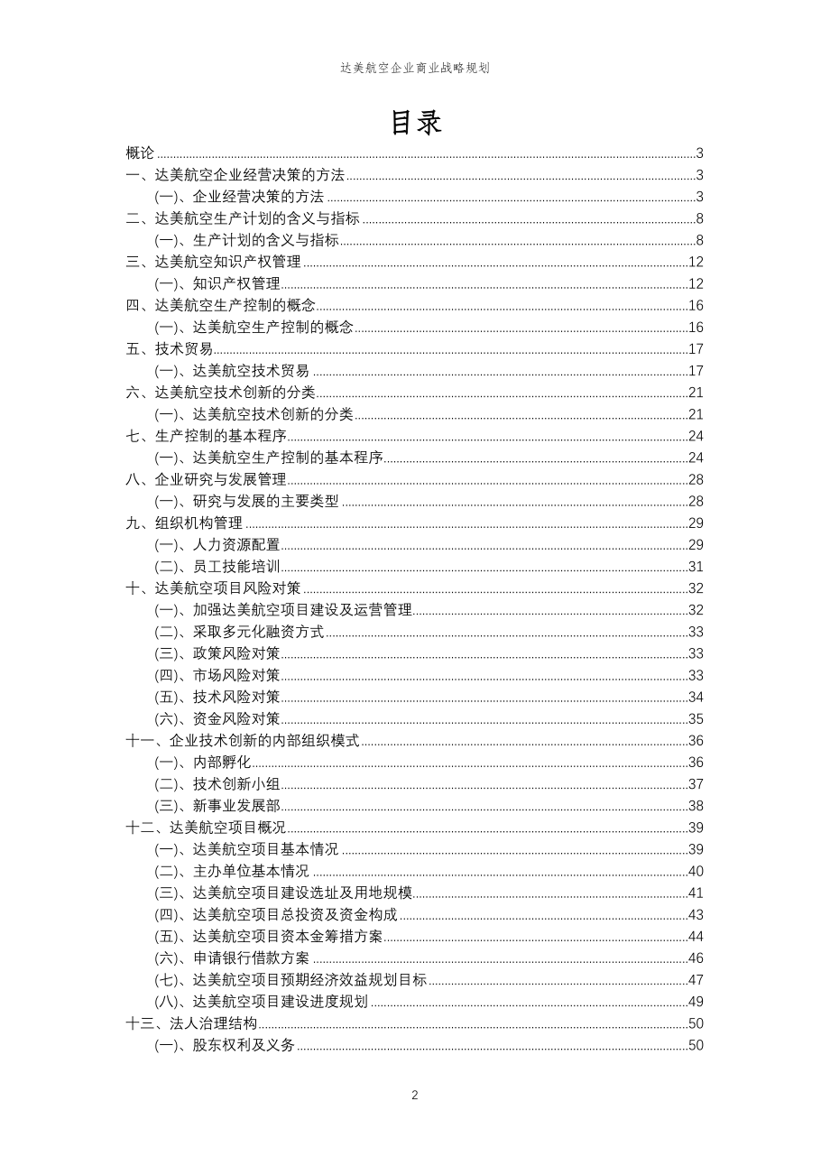 2023年达美航空企业商业战略规划_第2页