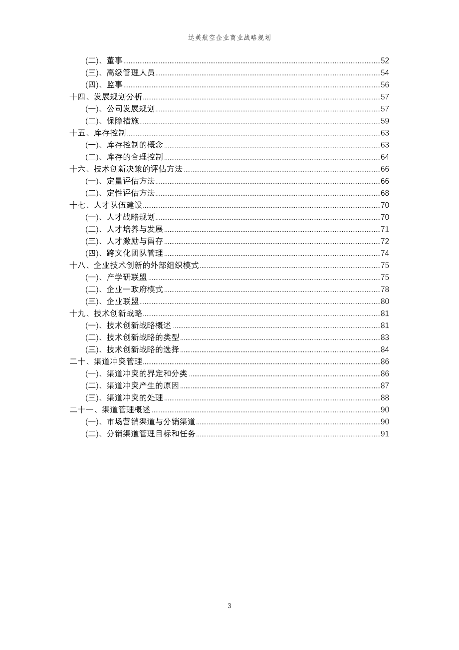 2023年达美航空企业商业战略规划_第3页