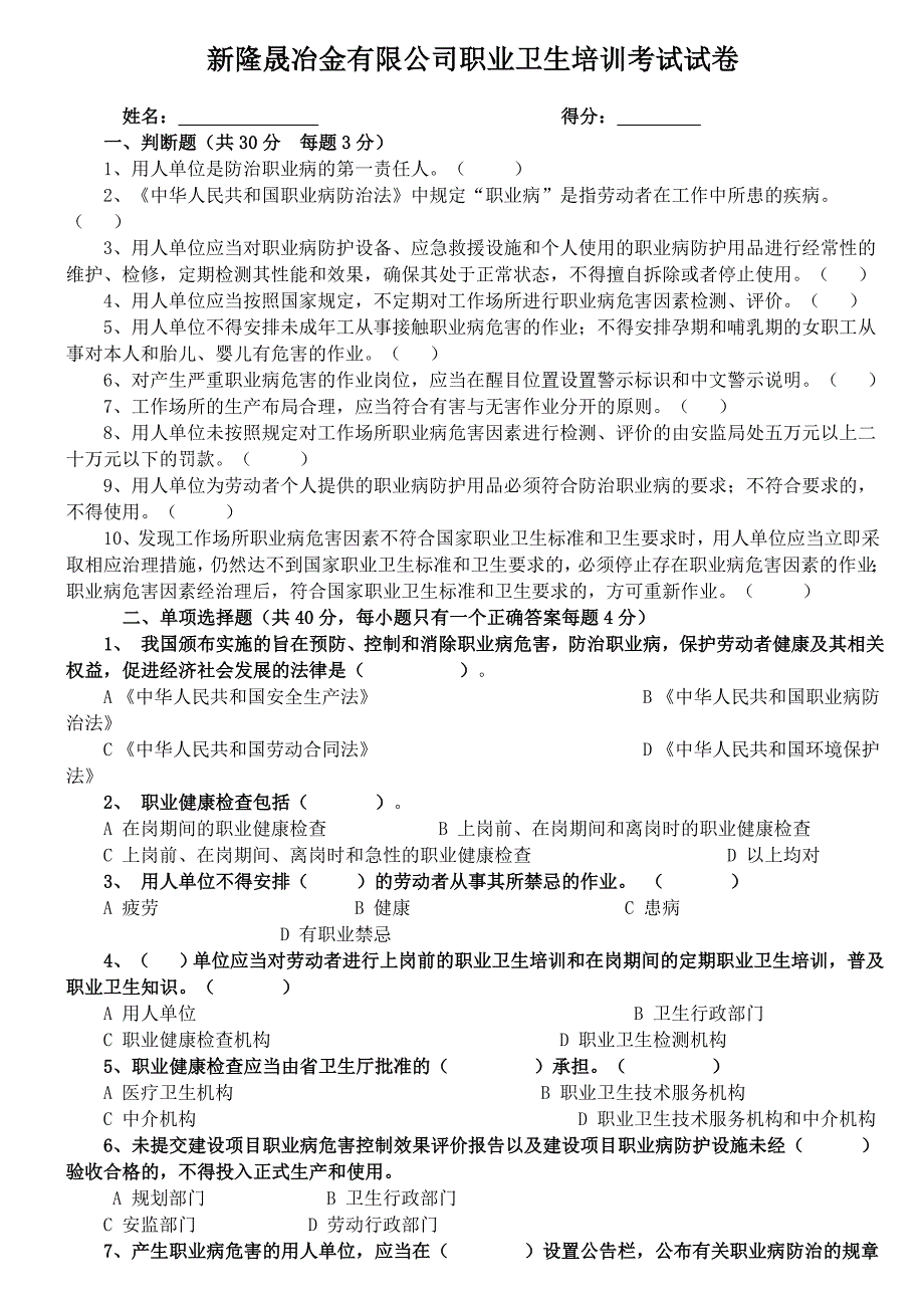 职业卫生培训考试试卷_第1页