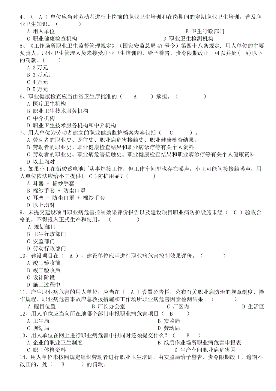 职业卫生培训考试试卷_第4页