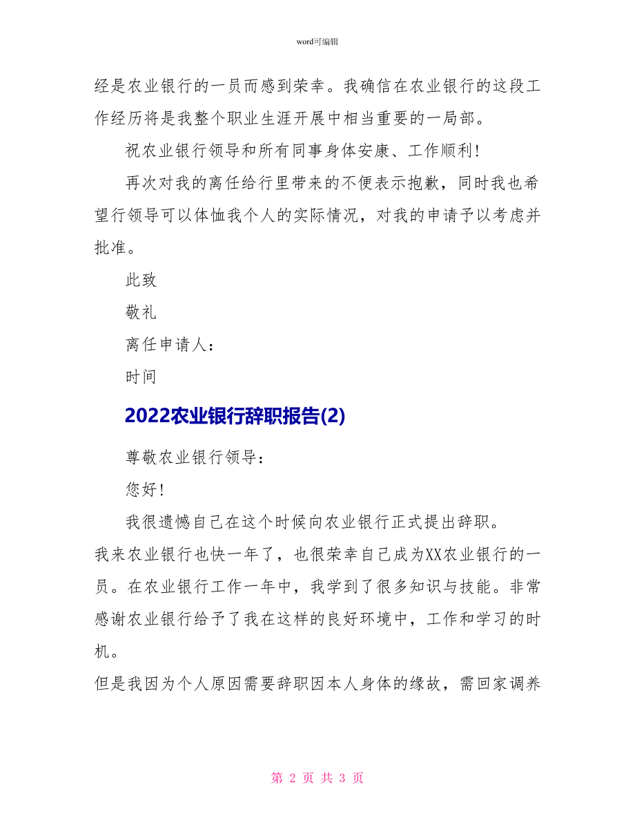 2022农业银行辞职报告_第2页