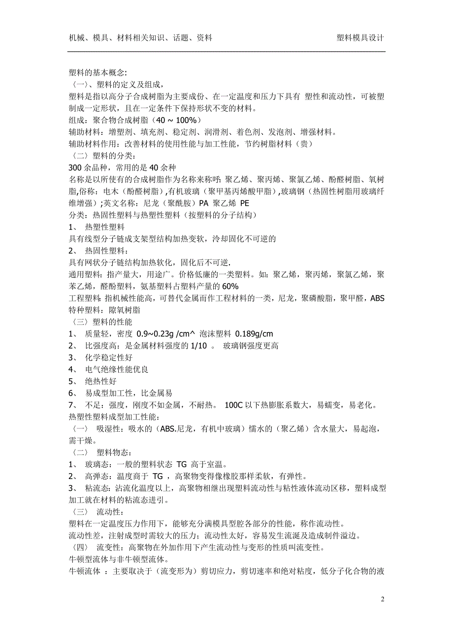 塑料模具设计基础教程.doc_第2页