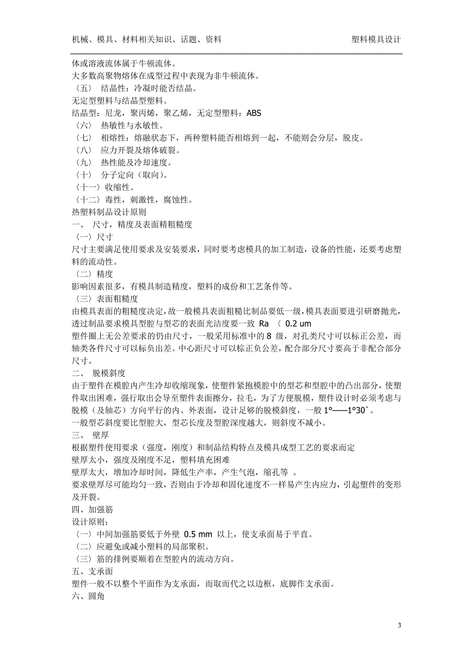 塑料模具设计基础教程.doc_第3页