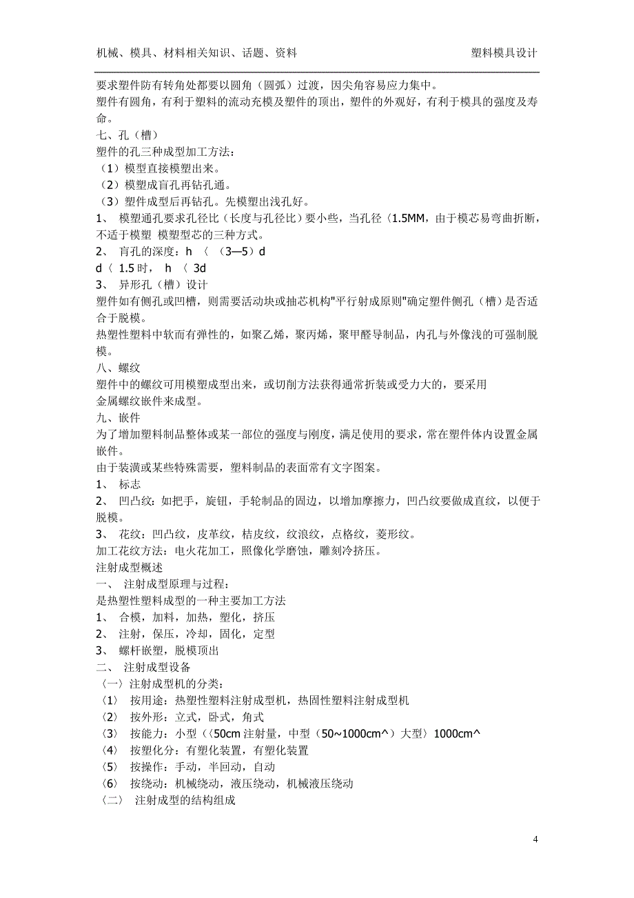 塑料模具设计基础教程.doc_第4页