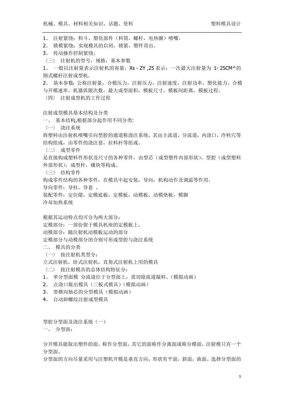 塑料模具设计基础教程.doc_第5页